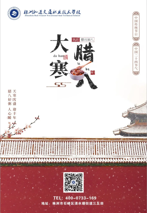 臘八逢大寒，祝您萬事“粥”全