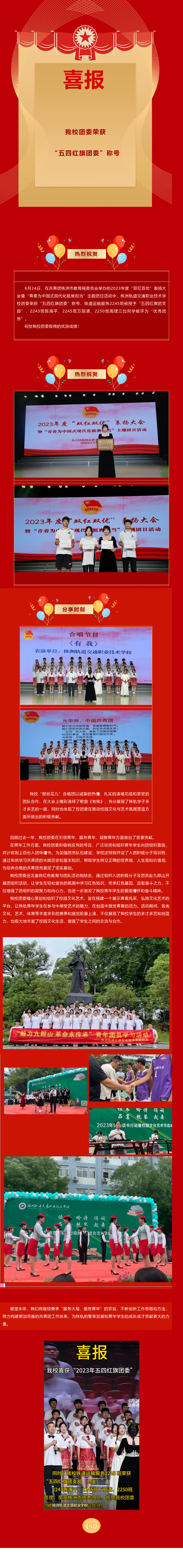 【喜報】我校團(tuán)委榮獲“五四紅旗團(tuán)委”稱號.png