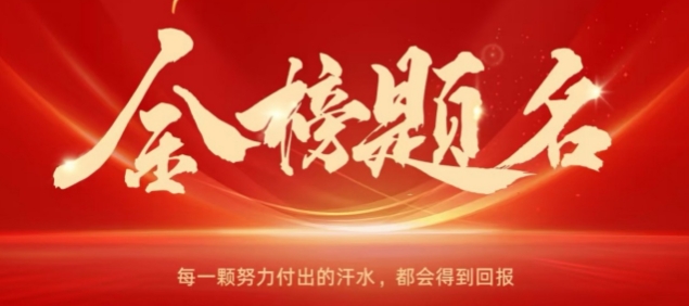 下一站，金榜題名?。。?/> </a> <a href=