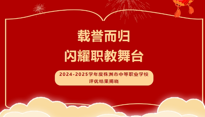 校園“高光時(shí)刻” 我校師生在市級(jí)榮譽(yù)評(píng)選中火力全開，“戰(zhàn)績(jī)” 亮眼！