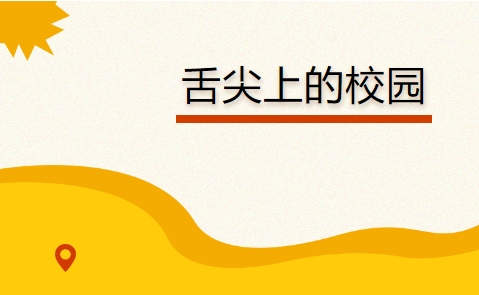 “食” 在株軌，寵你到底 —— 第三屆校園美食節(jié)甜蜜來襲