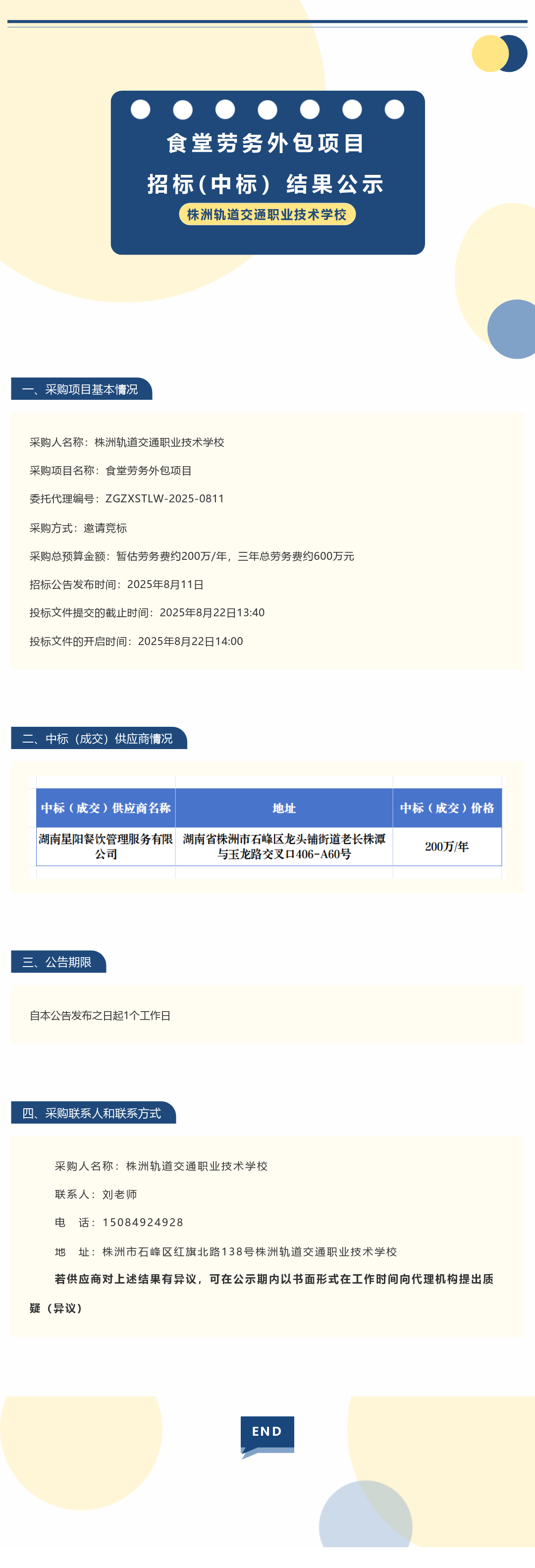 中標(biāo).png