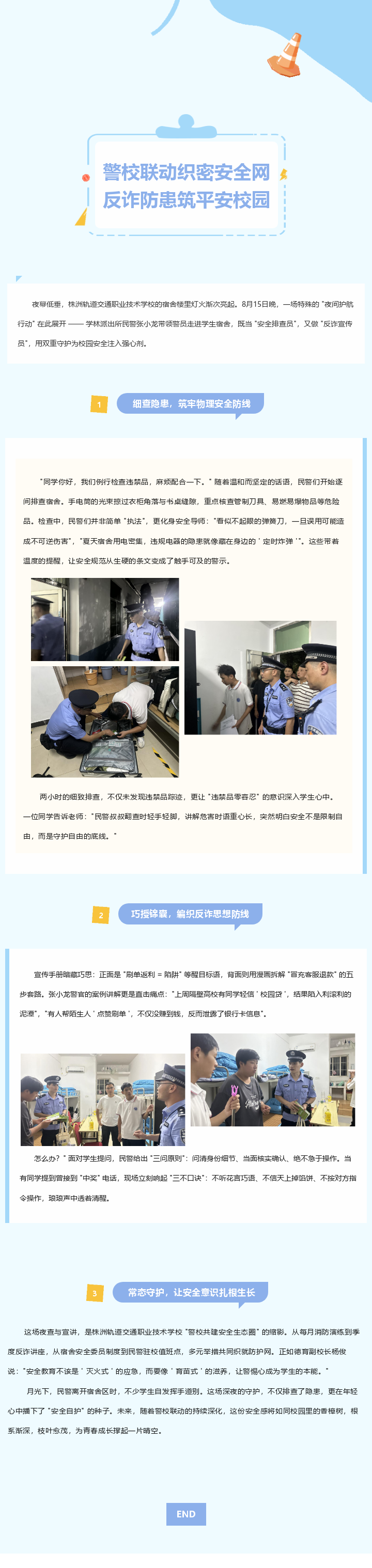警校.png