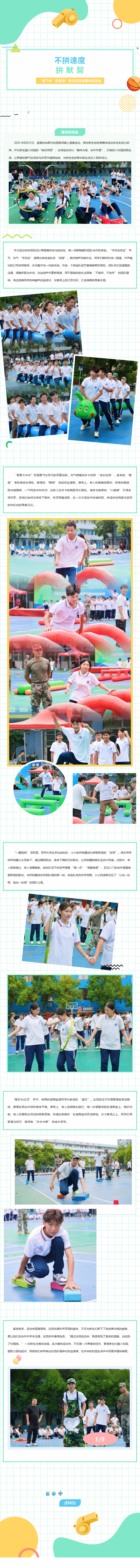 趣味運動會.png